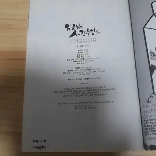 임금님의 사건수첩