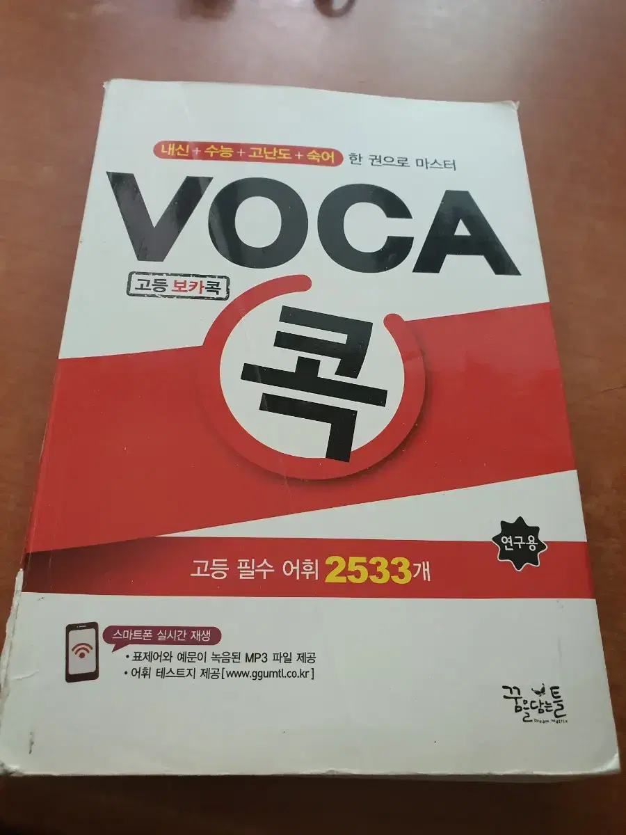 보카콕