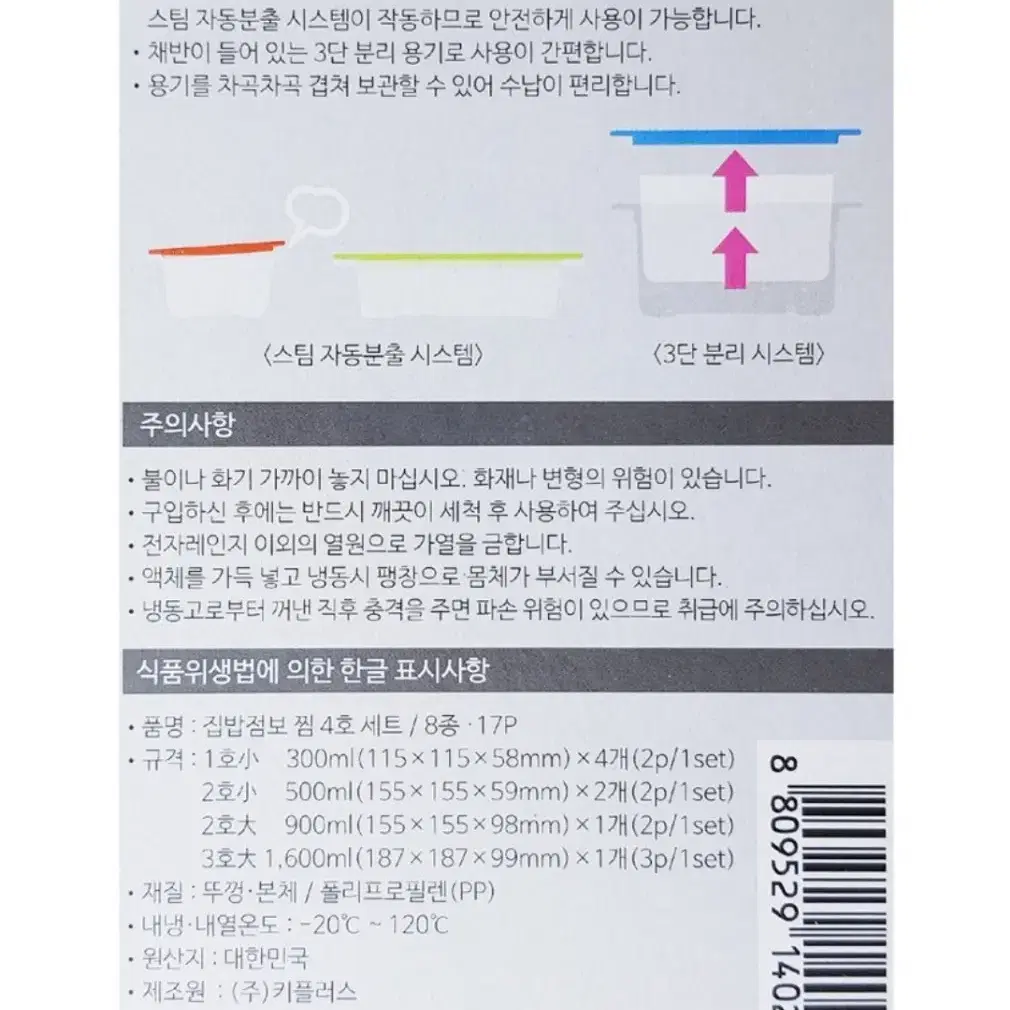 국산정품)집밥점보4호 8종세트17p전자랜인지전용미개봉국산정품 택배포함