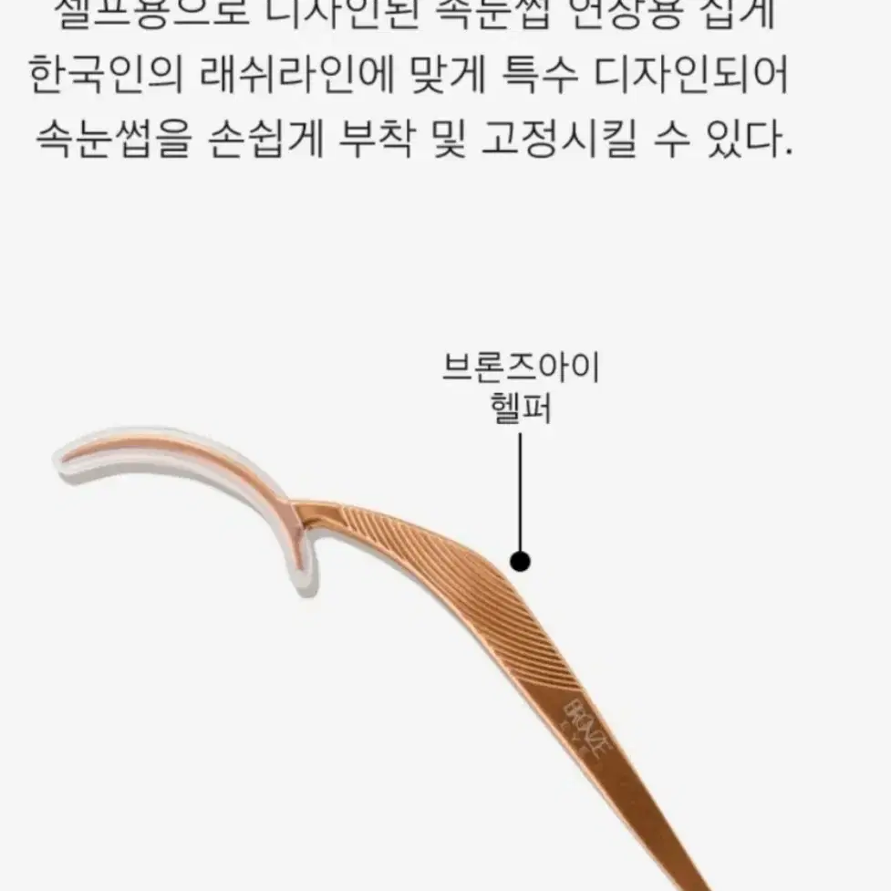 셀프 속눈썹 연장템 브론즈아이 풀 패키지 키트