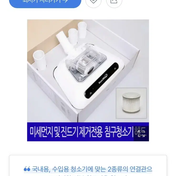 미사용)코니맥스-침구청소기(진드기,미세먼지)