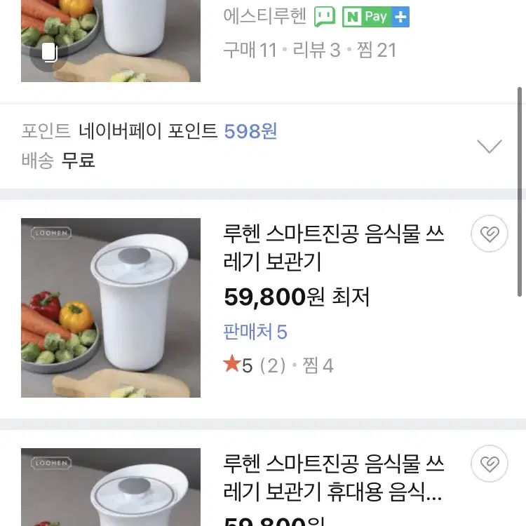 새상품 무배)루헨 스마트진공 음식물 쓰레기 보관기 음쓰 처리기