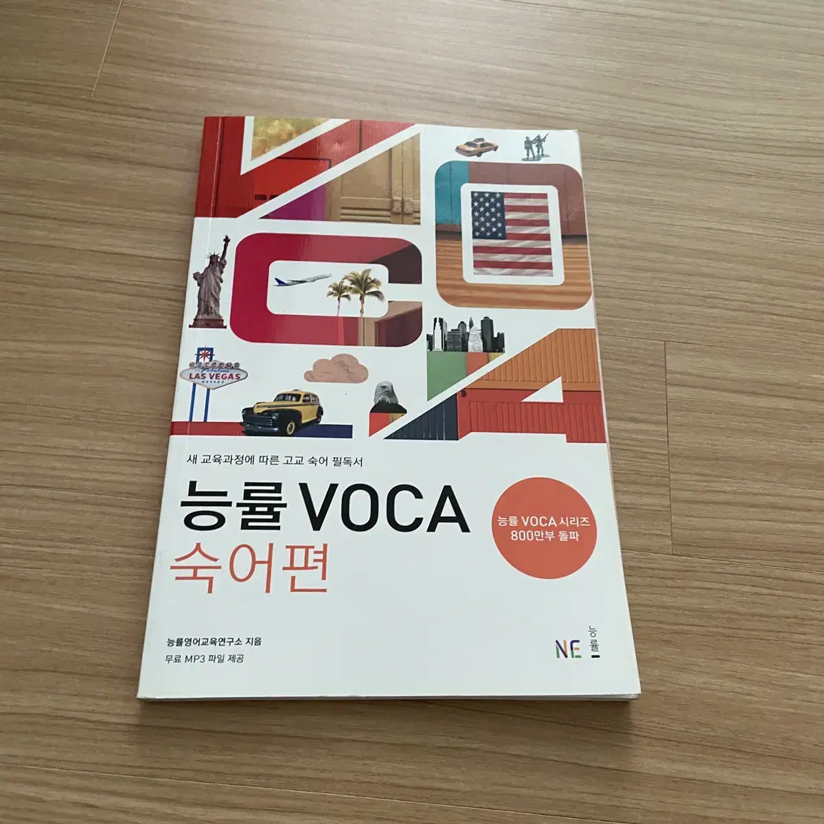 영어 voca, 영어 단어장