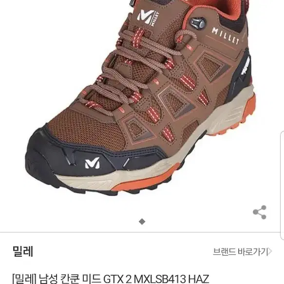 [삽니다] 밀레 고어텍스 칸쿤 미드 GTX2 등산화 차콜 또는 퍼플 사요