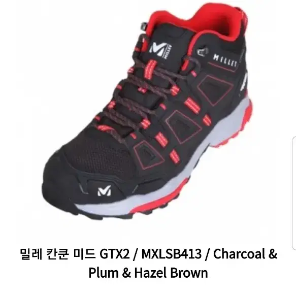 [삽니다] 밀레 고어텍스 칸쿤 미드 GTX2 등산화 차콜 또는 퍼플 사요