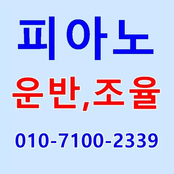 피아노운반