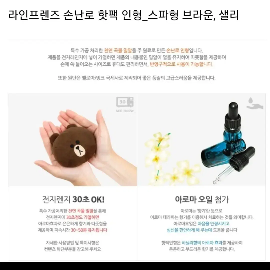 라인프렌즈 손난로 인형 핫팩