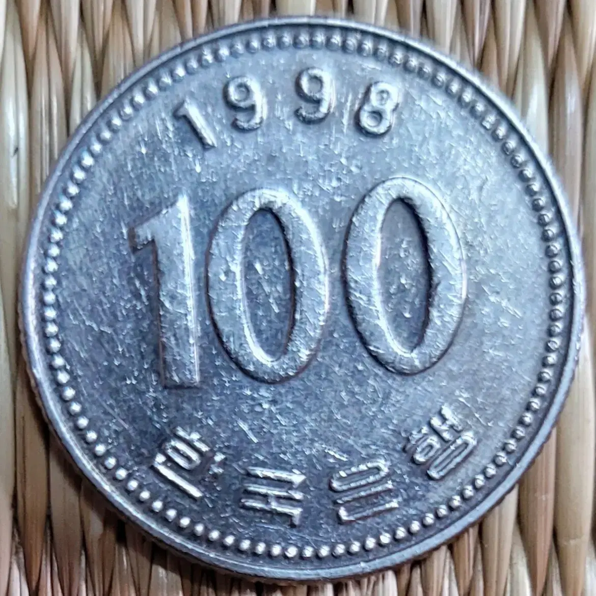 화폐 98년 나눔 백원 1998년 100원 옛날 동전 수집 골동품 수집