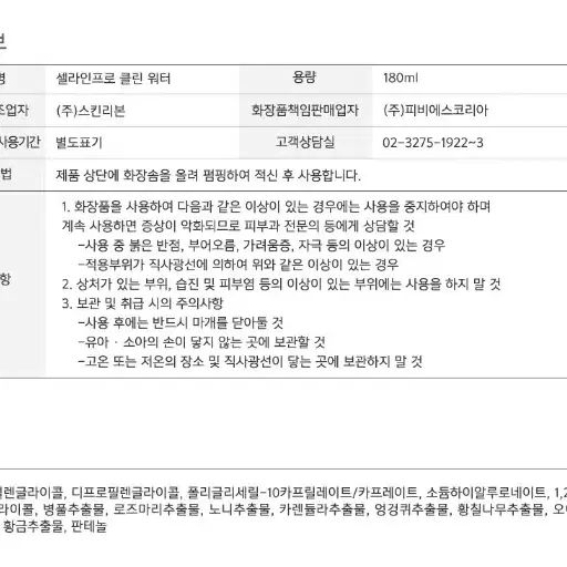 클린워터 셀라인프로클린워터/180ml.유분기제거전처리제.대용량펌핑형전처리