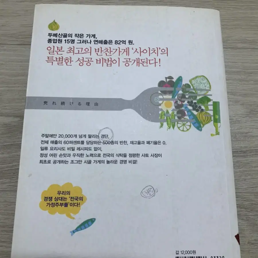 (도서) 줄서서 먹는 반찬가게 책