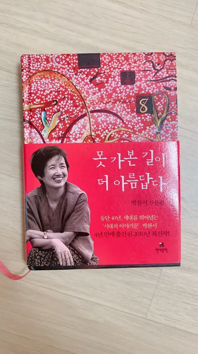 (도서) 못가본 길이 더 아릅답다