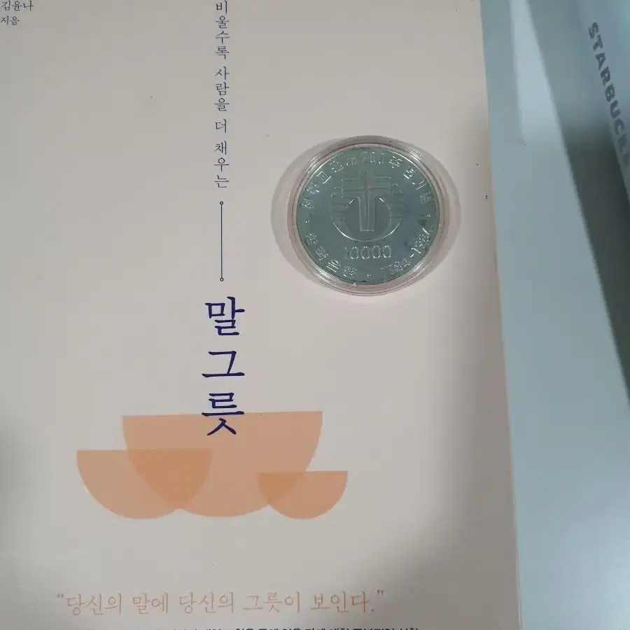 천주교 200 주년 기념 주화 은화