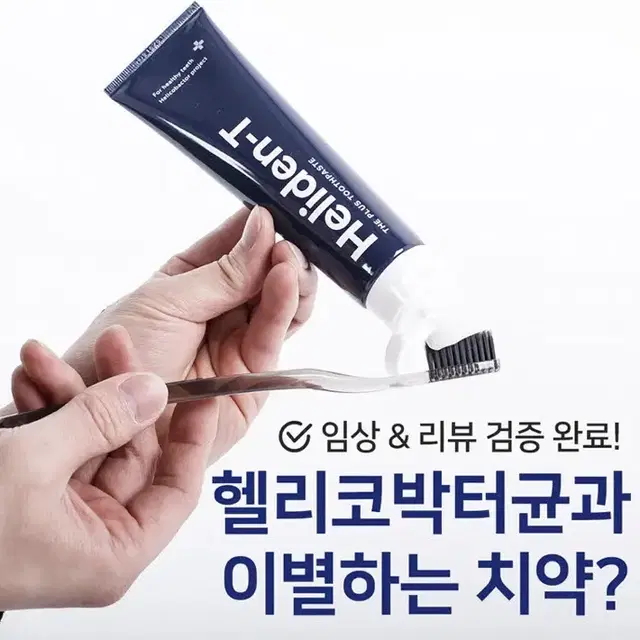 새상품 무배)헬리덴티 입냄새 구취 제거 더 플러스 치약 120g*5개