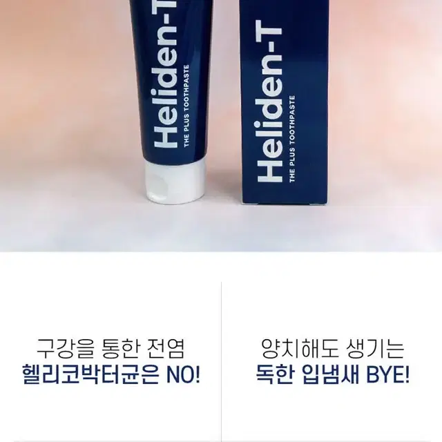 새상품 무배)헬리덴티 입냄새 구취 제거 더 플러스 치약 120g*5개