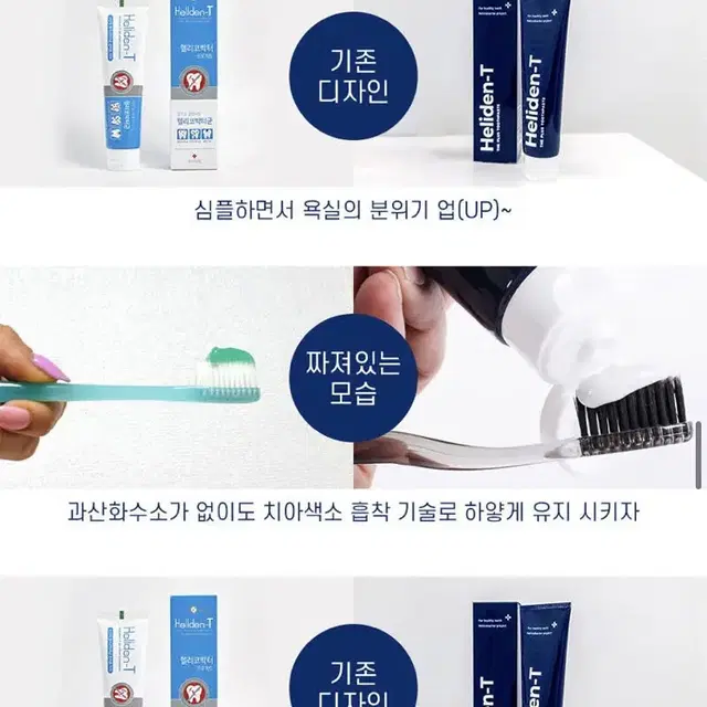 새상품 무배)헬리덴티 입냄새 구취 제거 더 플러스 치약 120g*5개