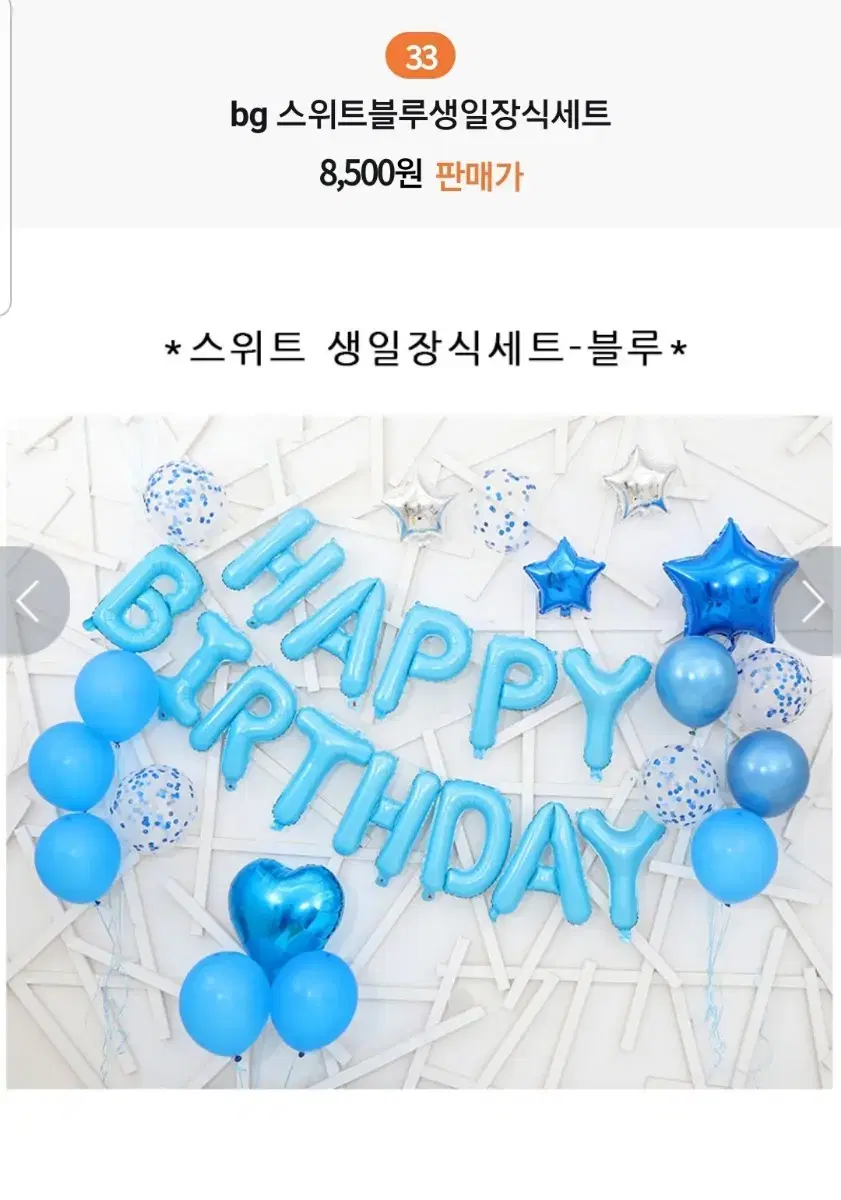 파티용품 파티풍선  happybirthday