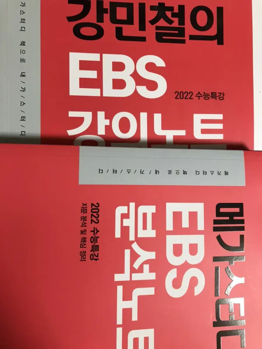 강민철 Ebs 분석노트+메가스터디 분석노트 | 브랜드 중고거래 플랫폼, 번개장터