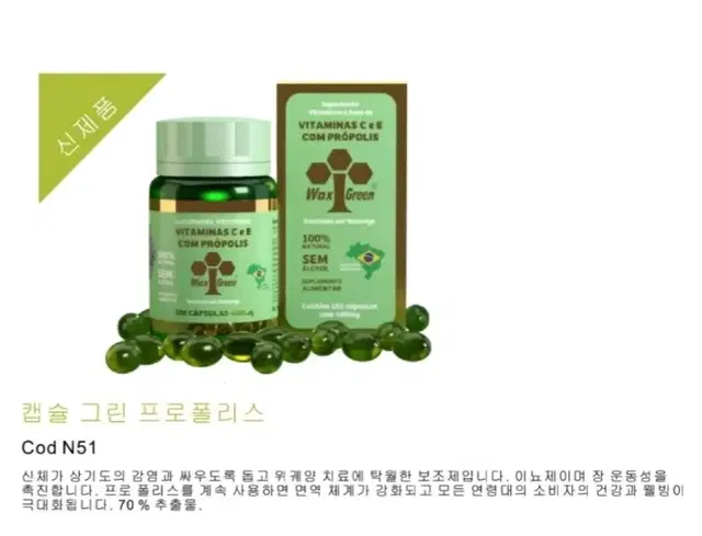 wax green 프로폴리스캡슐 (90캡슐)