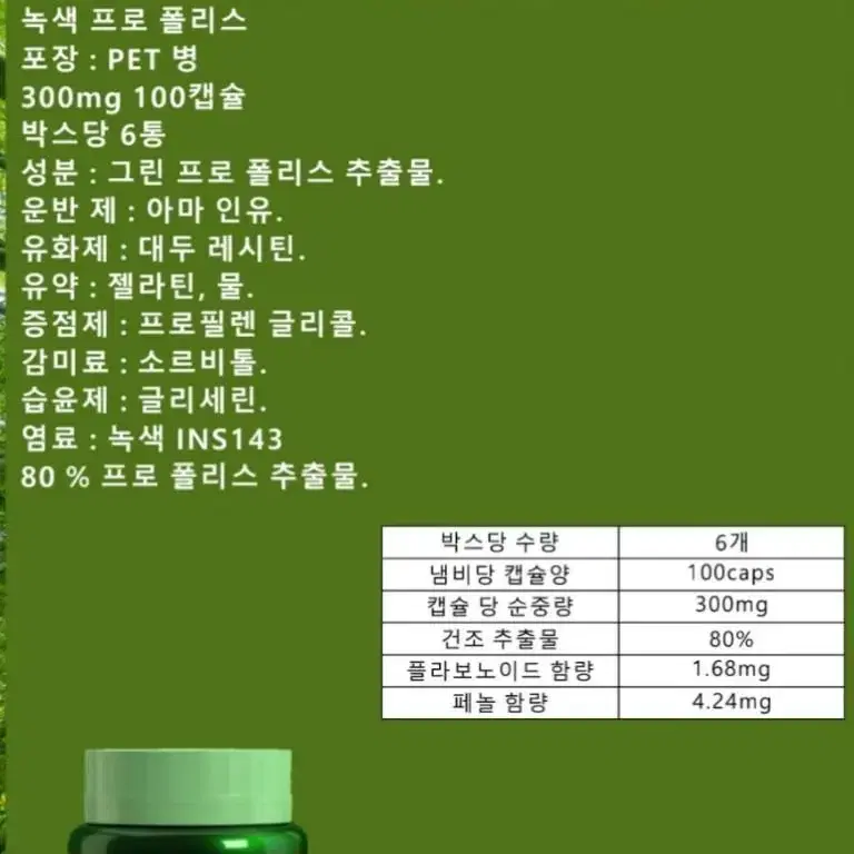 wax green 프로폴리스캡슐 (90캡슐)