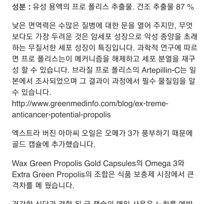 wax green 프로폴리스캡슐 (90캡슐)