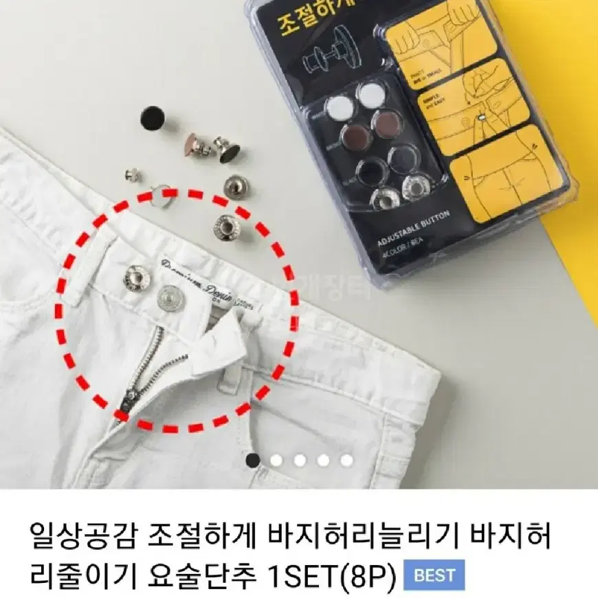 일상공감 조절하게 바지허리늘리기 요술단추