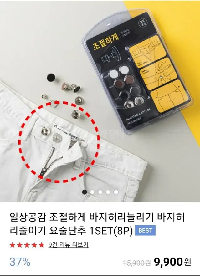 일상공감 조절하게 바지허리늘리기 요술단추