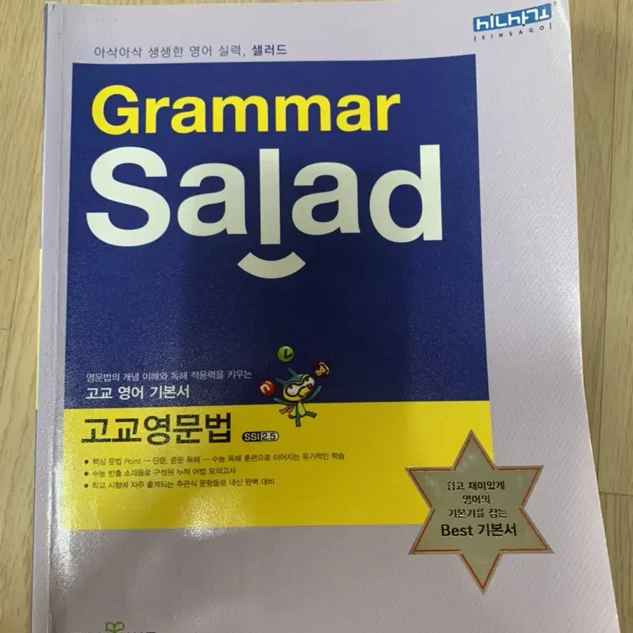 grammar salad 고교 영문법