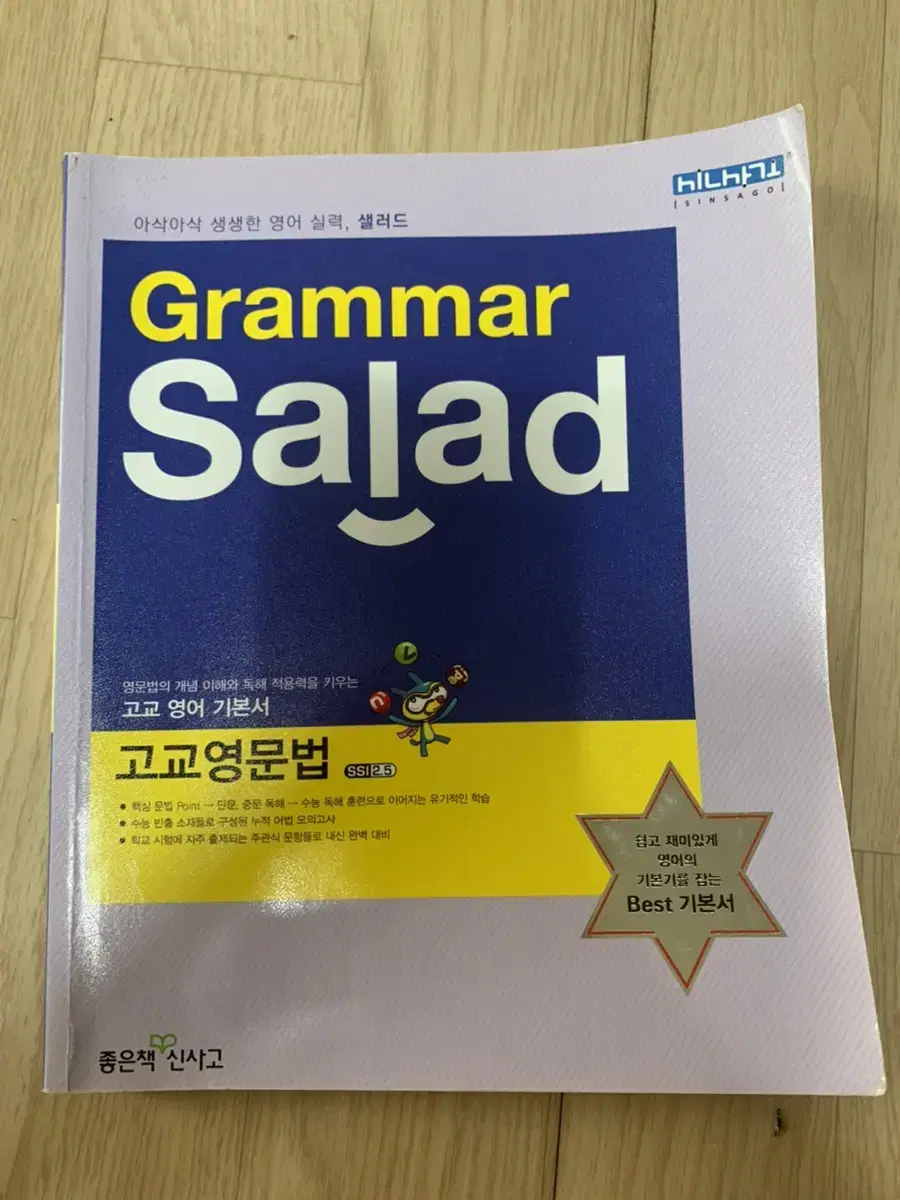 grammar salad 고교 영문법