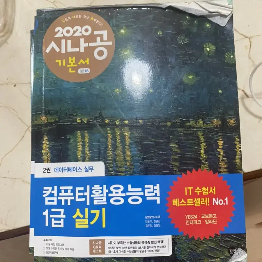 시나공 컴활2020실기 필기