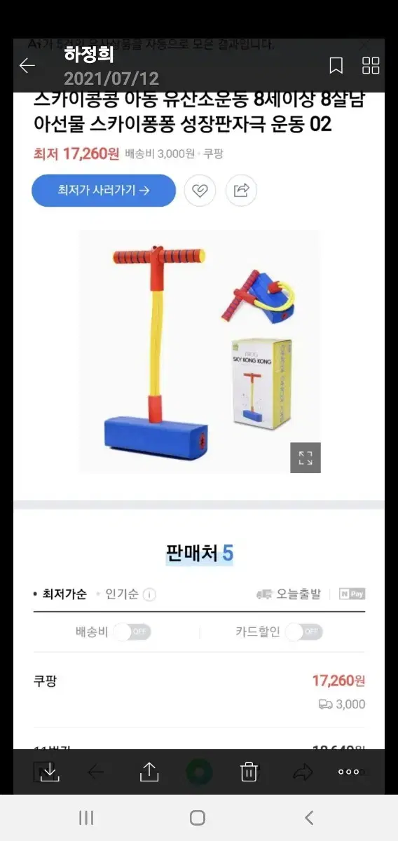 스카이콩콩