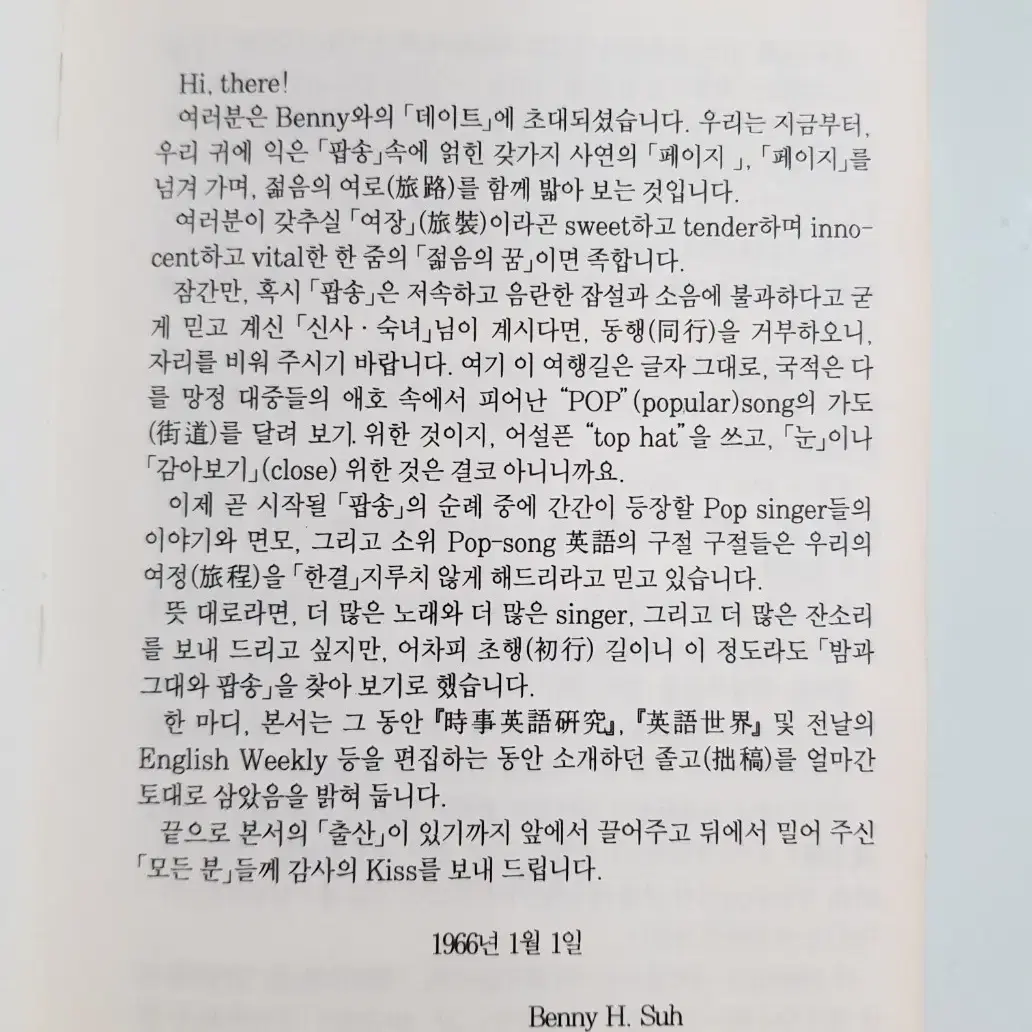 1994년 서울 히트라인 창간호 별책부록 그대와 팝송