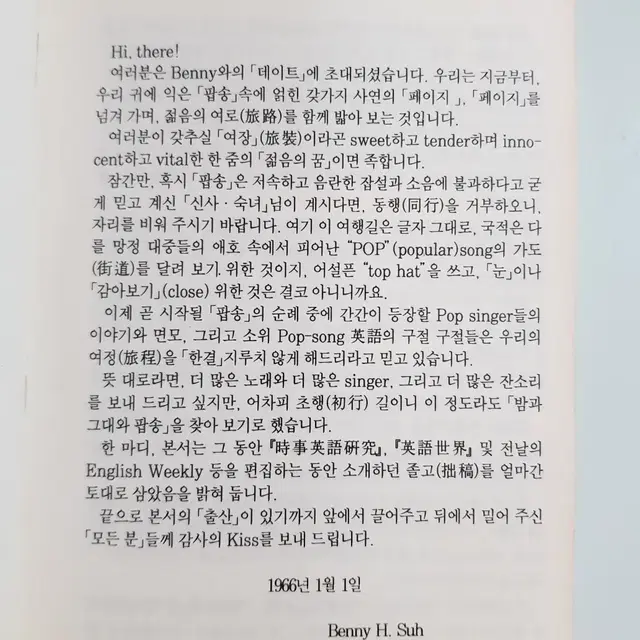 1994년 서울 히트라인 창간호 별책부록 그대와 팝송