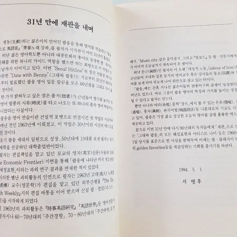 1994년 서울 히트라인 창간호 별책부록 그대와 팝송