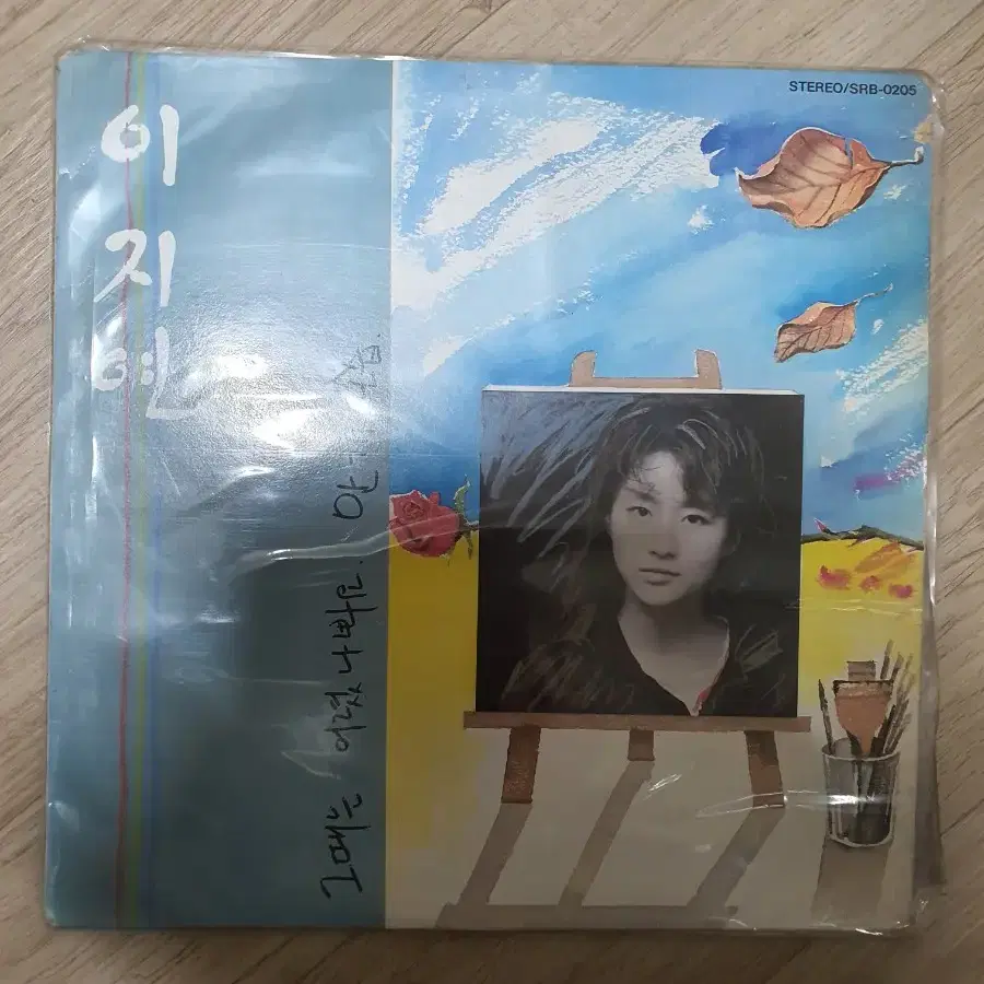 lp/이지연1집