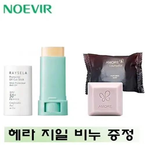 (새상품) 노에비아 레이슬라 프로텍터UV 컷 스틱