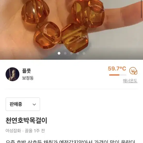 천연 호박 금파목걸이