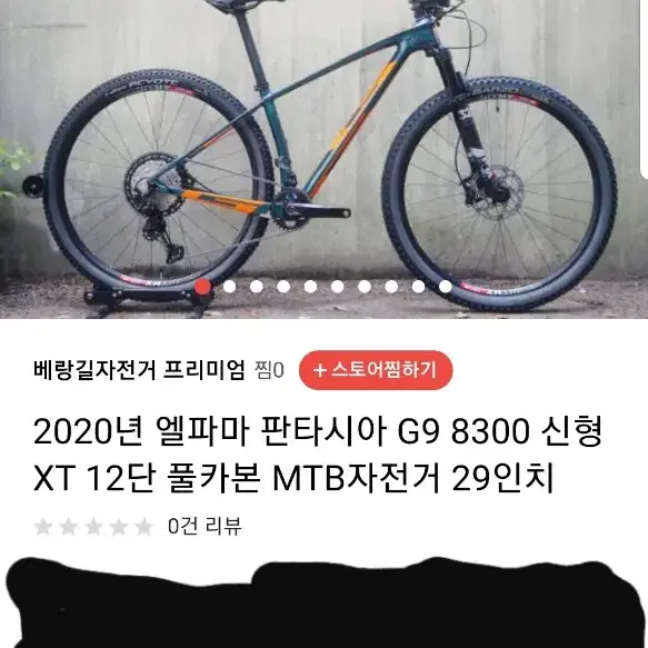 엘파마 판타시아 G9 8300 신형29인치