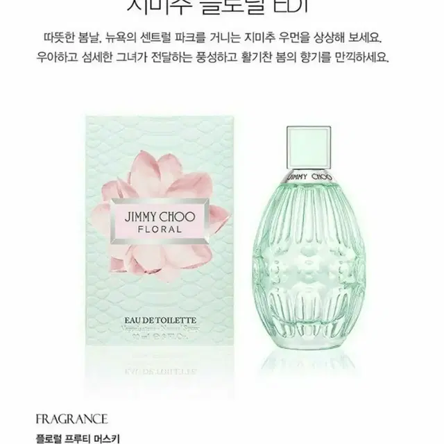 (정품)지미추 플로럴 90ml