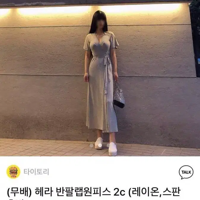 랩 롱 원피스