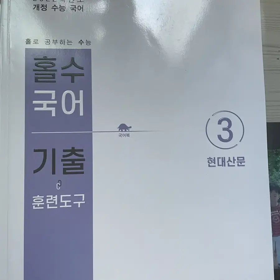 박광일 홀수 기출문제집(문학만)