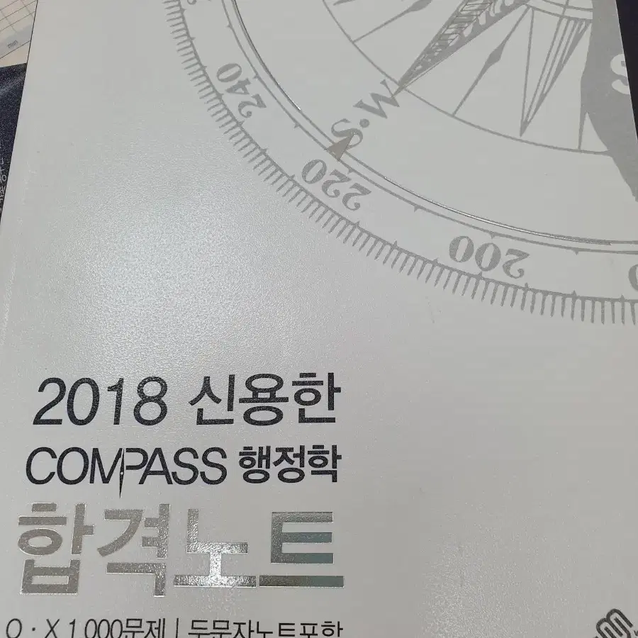 2018신용학 합격노트