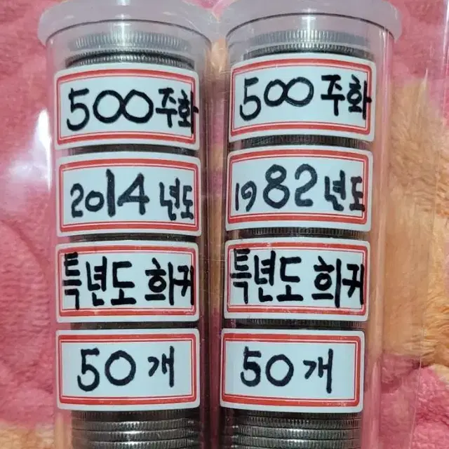 화폐 82년 500원 동전 2014 500주 주화 특년도 골동품