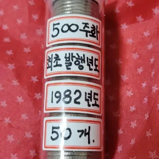 화폐 82년 500원 동전 2014 500주 주화 특년도 골동품