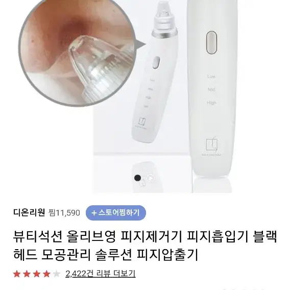 페이스 팩토리 face factory 뷰티 석션 BEAUTYSUCTION