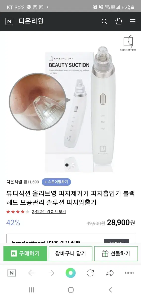 페이스 팩토리 face factory 뷰티 석션 BEAUTYSUCTION