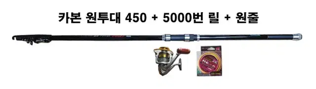 원투낚시대 450+5000번릴+묶음추