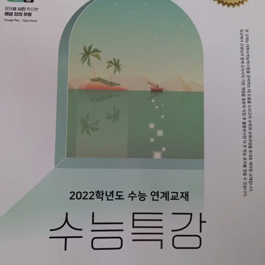 수능특강 수1