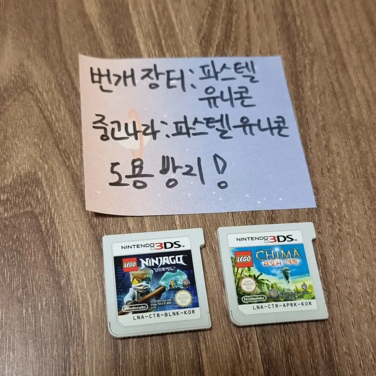 3ds LEGO 라발의여행 / 네고 닌드로이드 칩 팝니다.