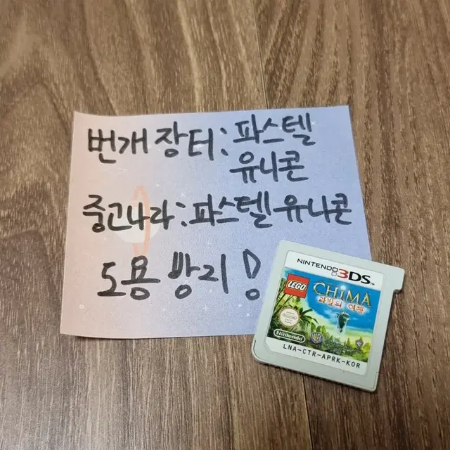 3ds LEGO 라발의여행 / 네고 닌드로이드 칩 팝니다.