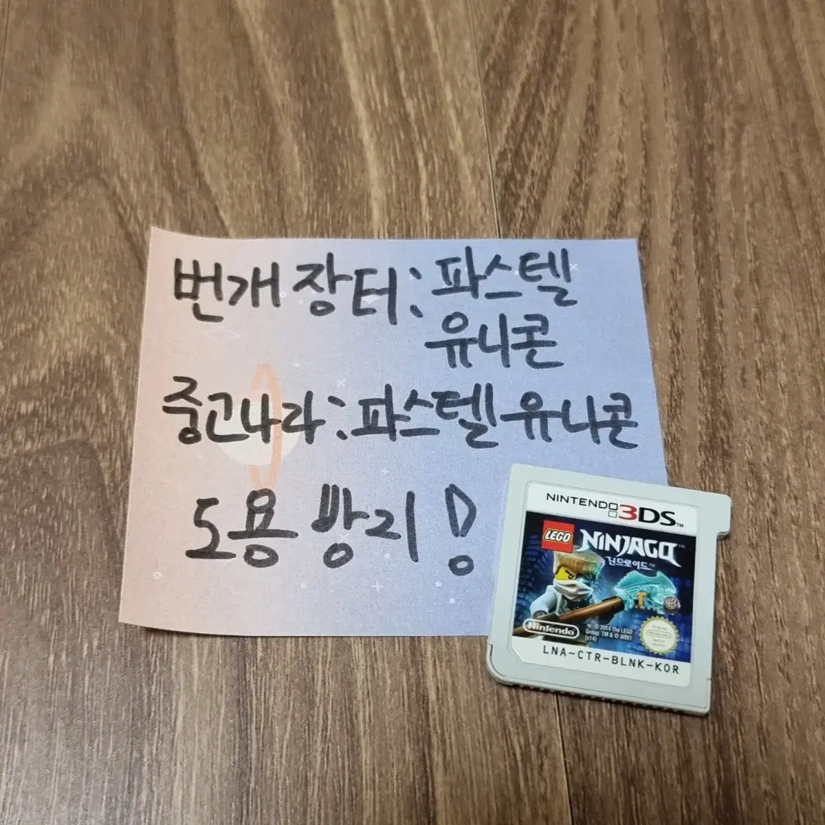 3ds LEGO 라발의여행 / 네고 닌드로이드 칩 팝니다.